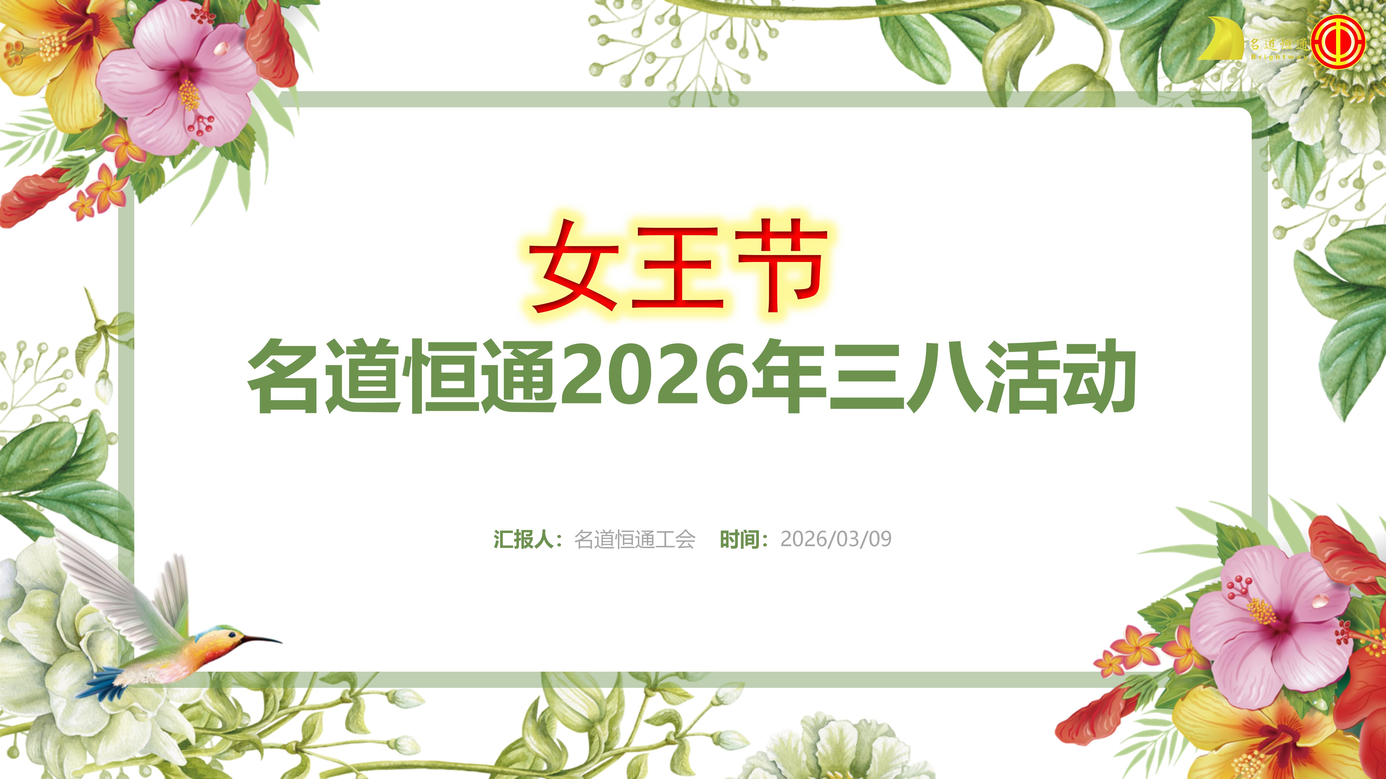 名道恒通巾帼风采(图2)