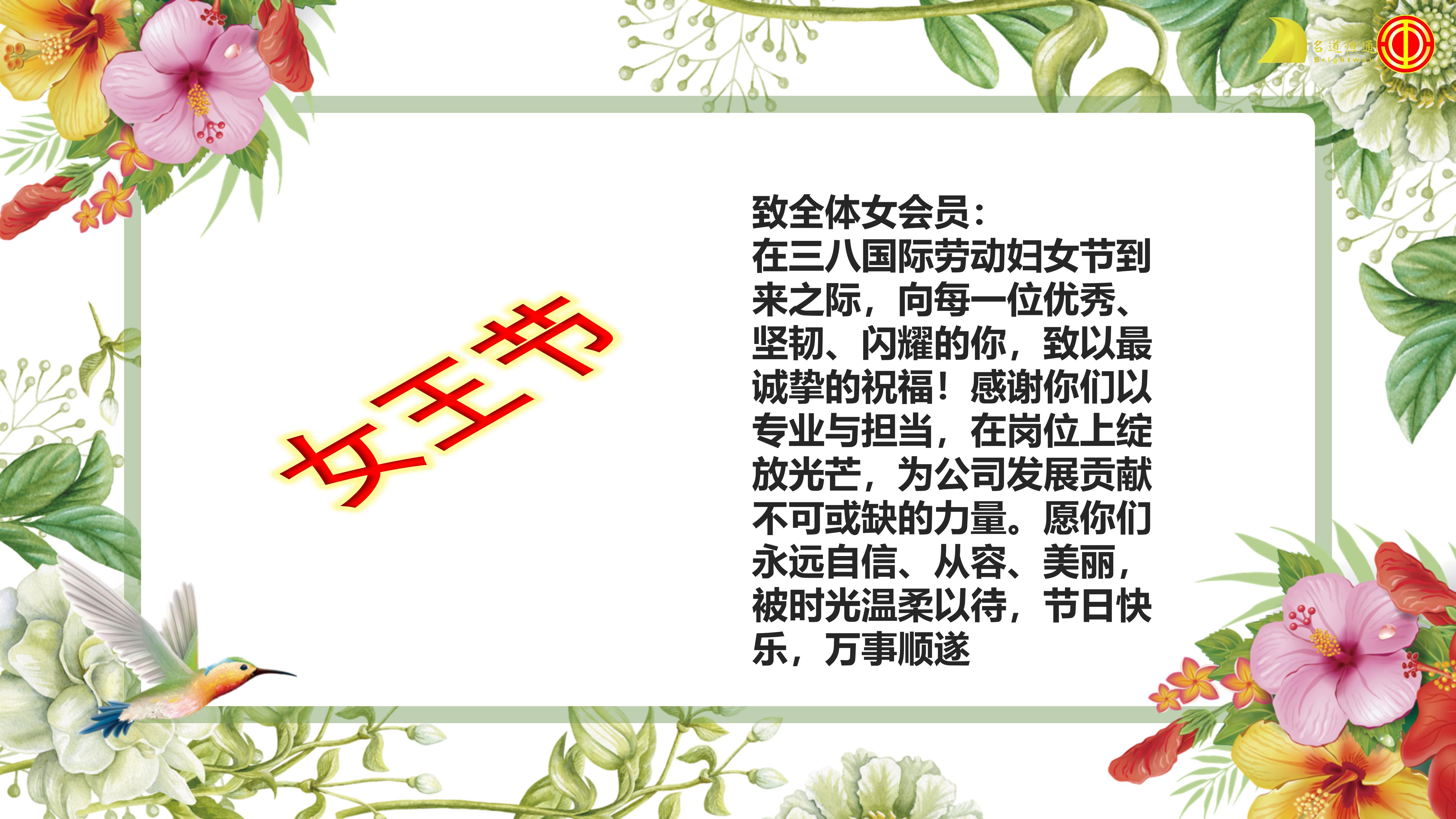名道恒通巾帼风采(图3)