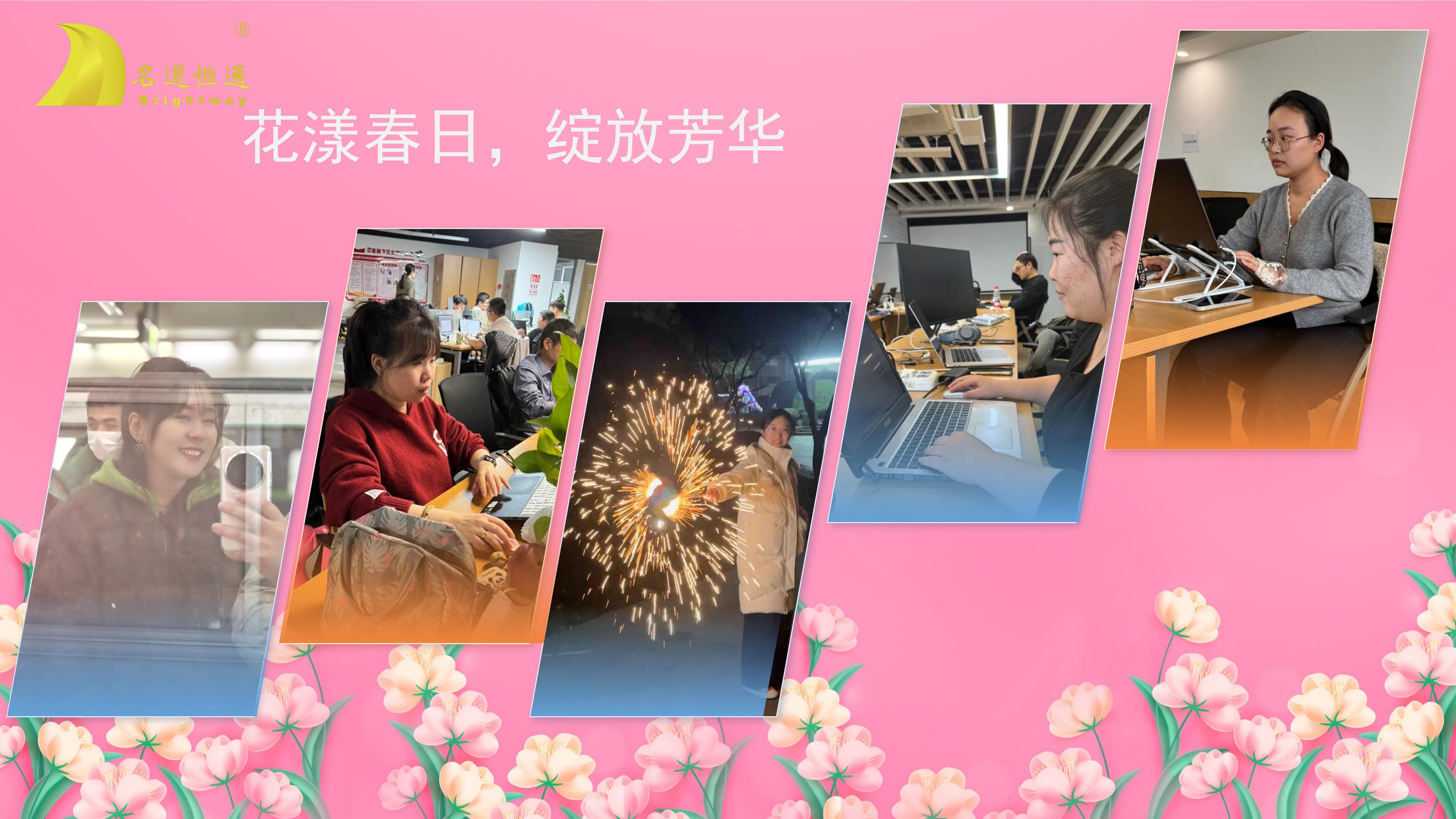 花漾春日，绽放芳华---名道恒通2025年三八活动(图4)