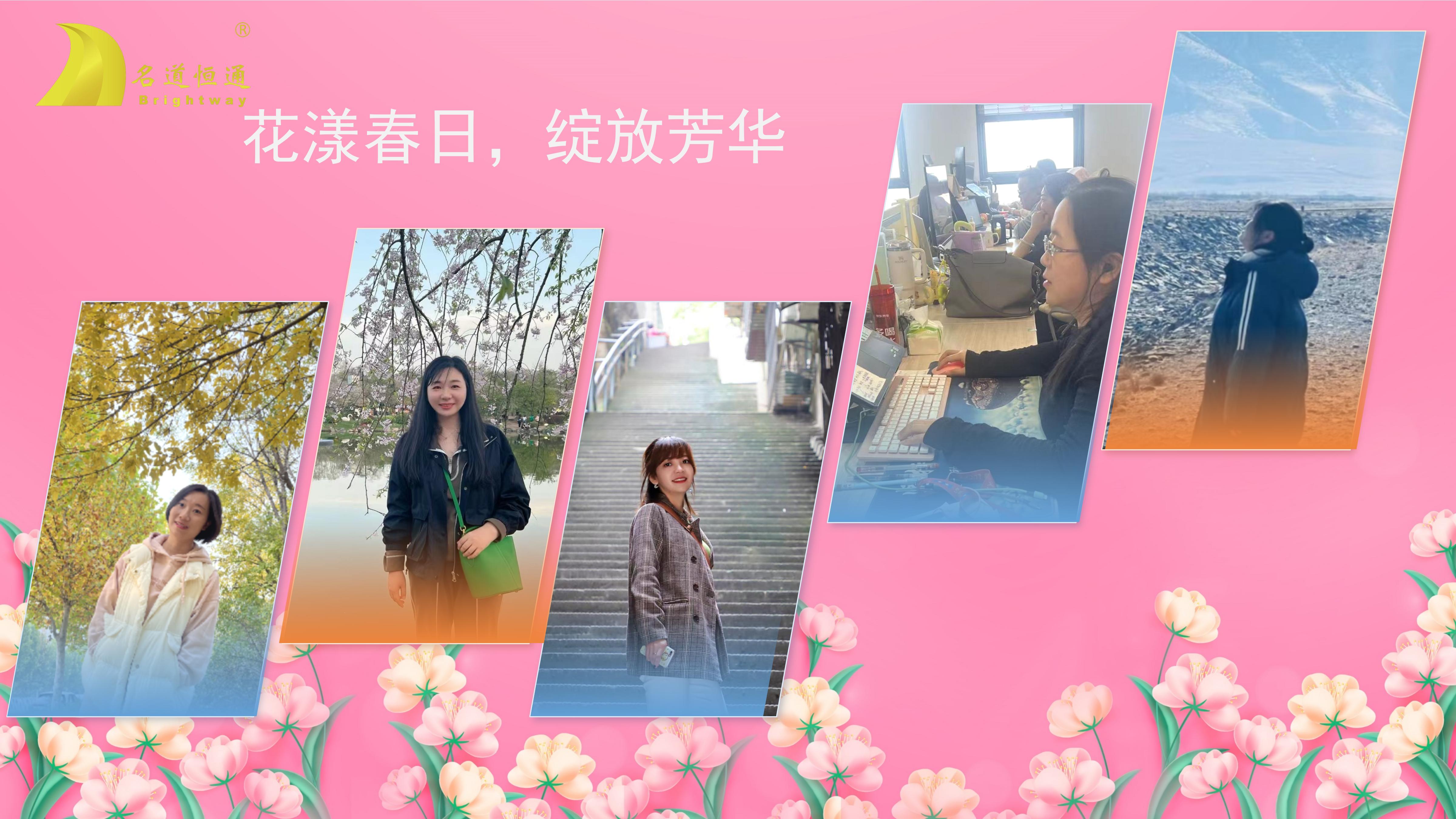 花漾春日，绽放芳华---名道恒通2025年三八活动(图5)