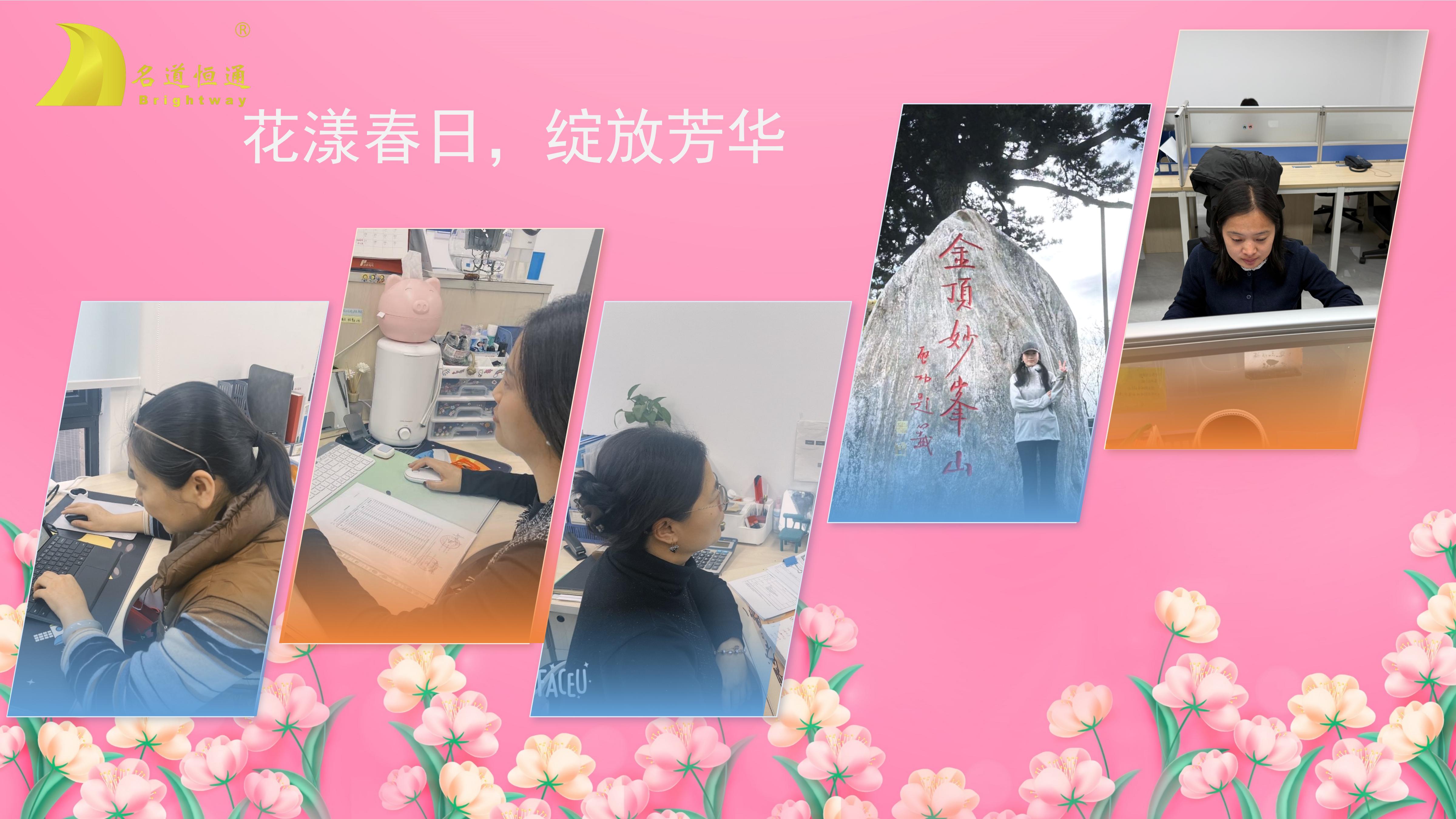 花漾春日，绽放芳华---名道恒通2025年三八活动(图2)