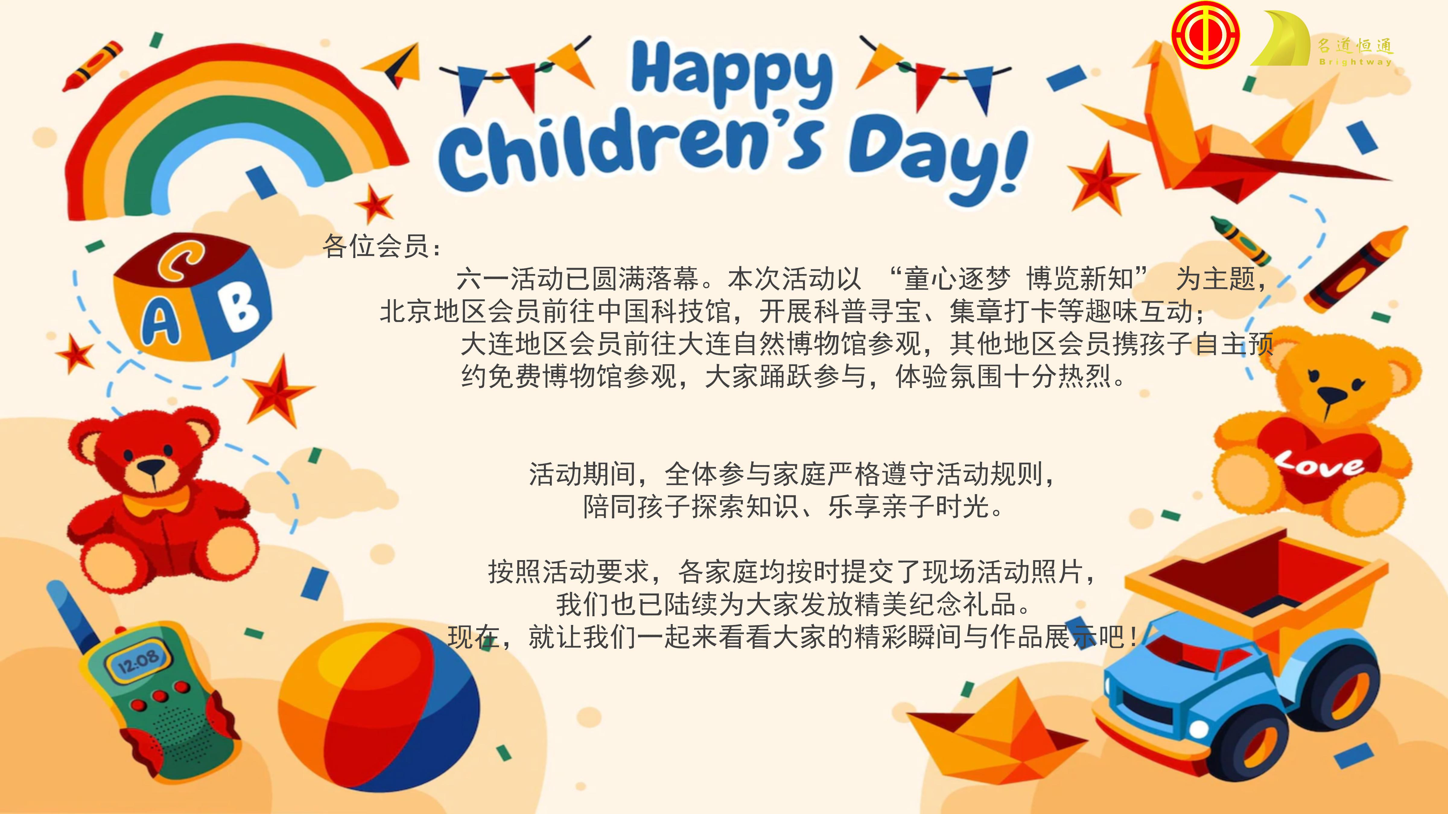 童心逐梦，博览新知——2026年名道恒通六一游览活动(图2)