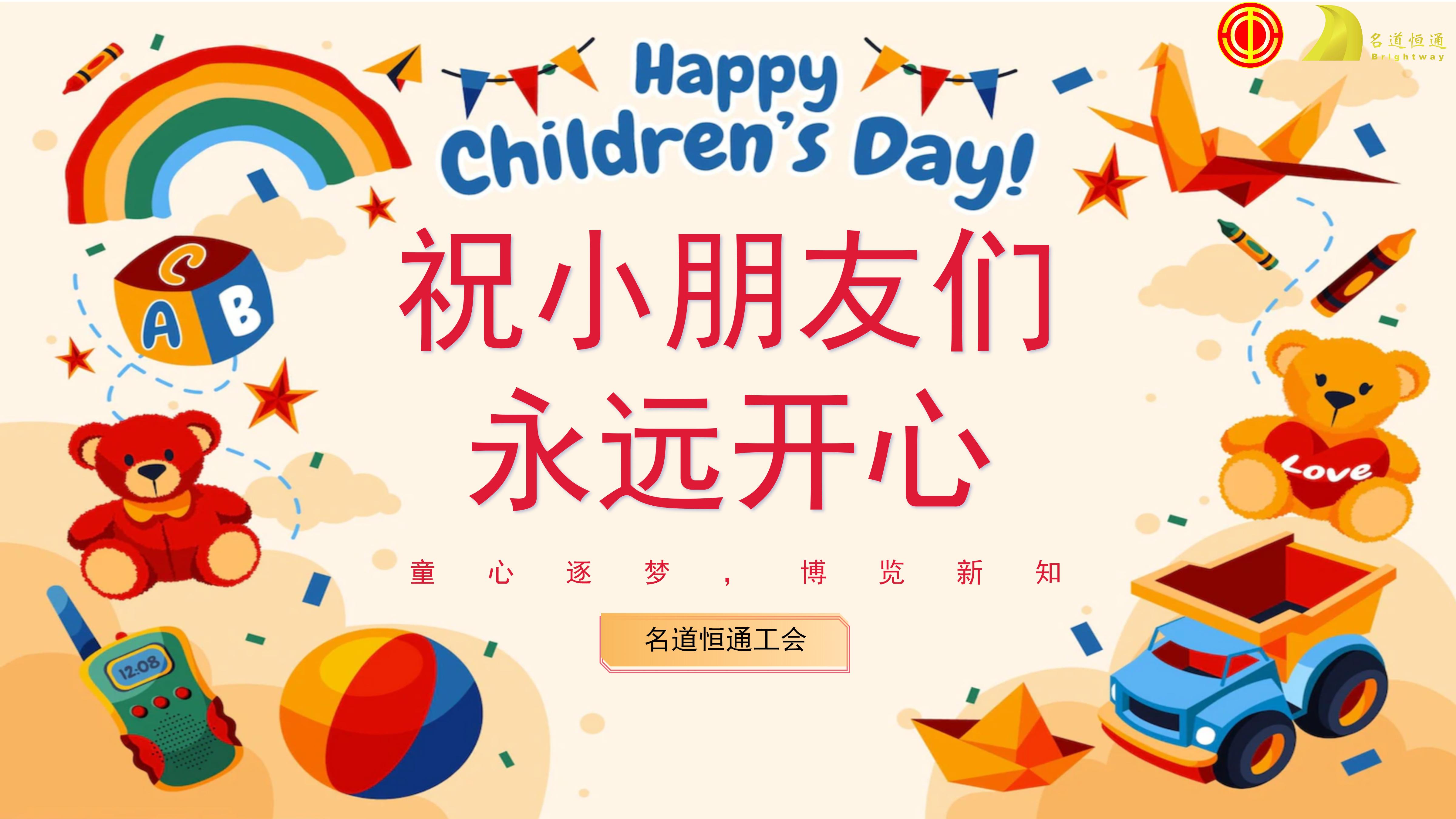 童心逐梦，博览新知——2026年名道恒通六一游览活动(图12)